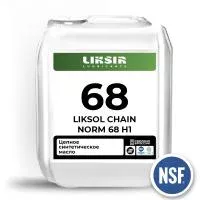 LIKSOL CHAIN NORM 68 H1 - Пищевое цепное масло с допуском NSF H1