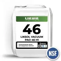 LIKSOL VACUUM PAO 46 H1 - Вакуумное пищевое масло NSF H1