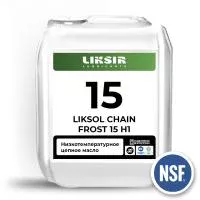 LIKSOL CHAIN FROST 15 H1 - Пищевое цепное масло с допуском NSF H1