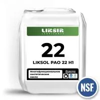 LIKSOL PAO 22 H1 - Синтетическое пищевое масло NSF H1