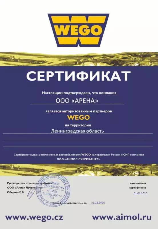 Сертификат авторизированного партнера WEGO по Санкт-Петербургу и Ленинградской области WEGO
