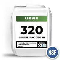 LIKSOL PAO 320 H1 - Синтетическое пищевое масло NSF H1