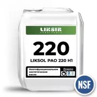 LIKSOL PAO 220 H1 - Синтетическое пищевое масло NSF H1