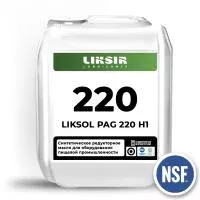 LIKSOL PAG 220 H1 - Редукторное масло с пищевым допуском