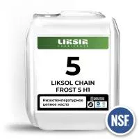 LIKSOL CHAIN FROST 5 H1 - Пищевое цепное масло с допуском NSF H1