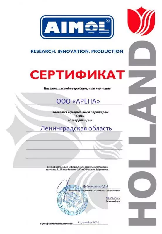 Сертификат Официального партнера AIMOL по Санкт-Петербургу и Ленинградской области WEGO