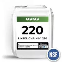 LIKSOL CHAIN H1 220 - Пищевое цепное масло с допуском NSF H1